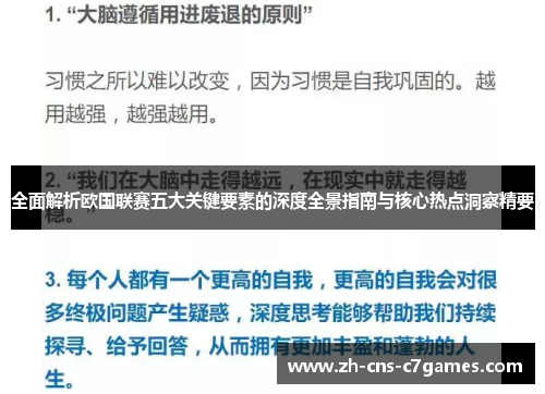全面解析欧国联赛五大关键要素的深度全景指南与核心热点洞察精要 全面解析欧国联赛五大关键要素的深度全景指南与核心热点洞察精要
